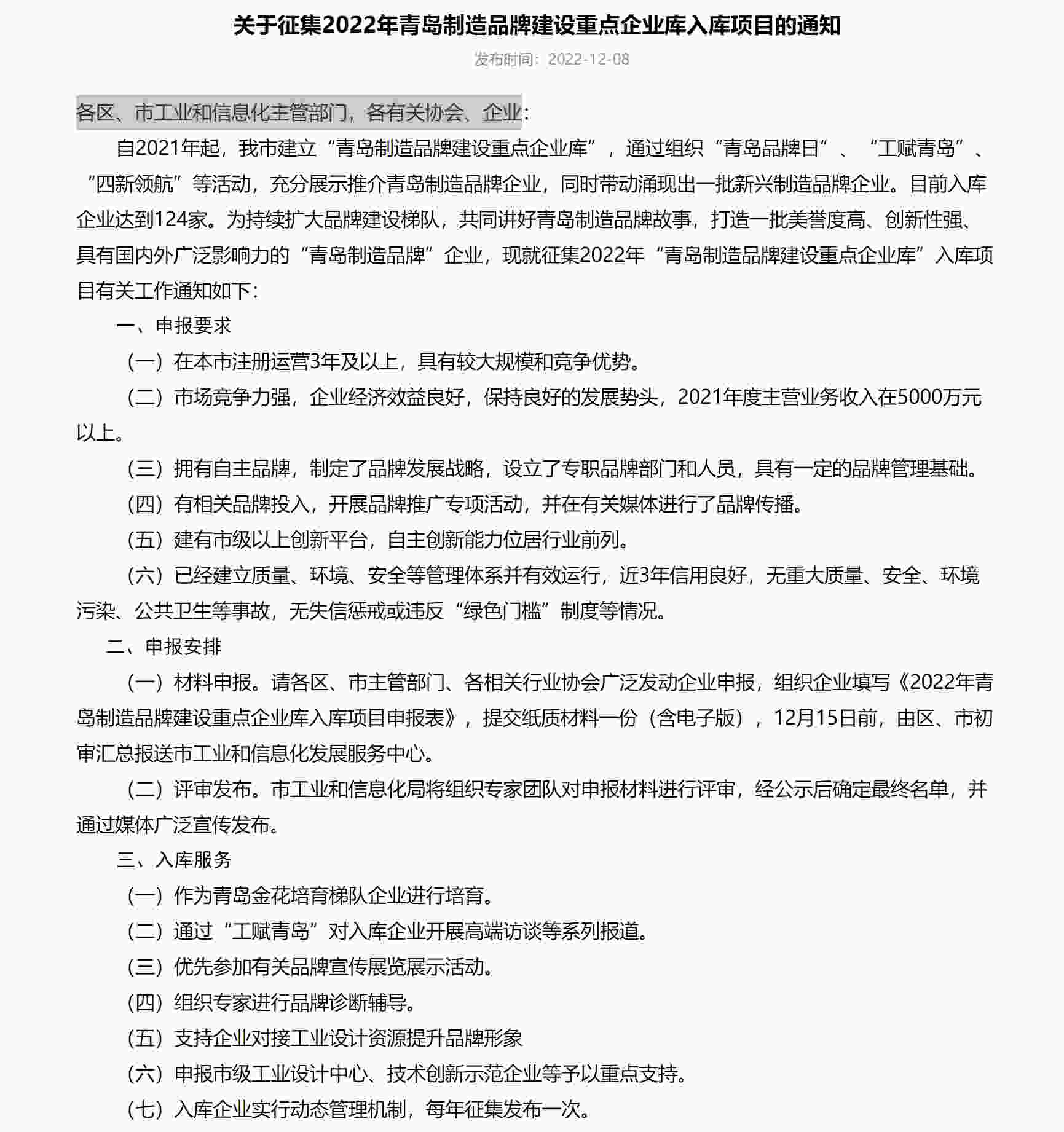 青岛市工业和信息化局_副本.jpg